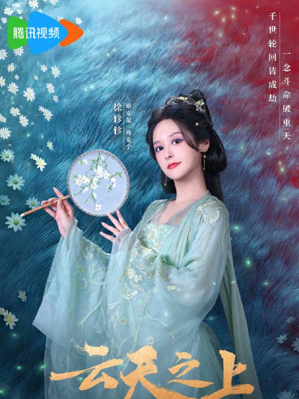 雲天之上 雲天之上