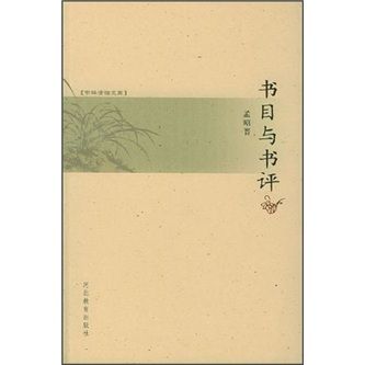 書目與書評 書目與書評