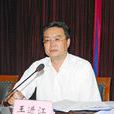 王進江(貴州省政協副秘書長) 王進江(貴州省政協副秘書長)