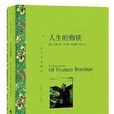 人生的枷鎖(人性枷鎖) 人生的枷鎖(人性枷鎖)