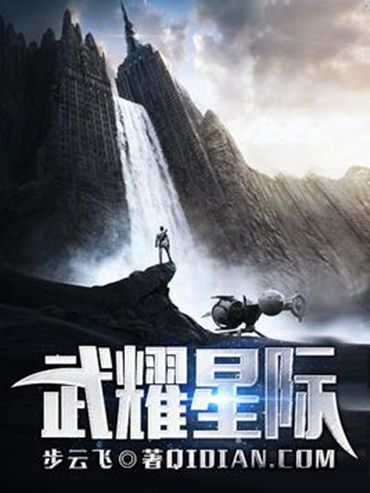 武耀星際 武耀星際