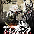 九劍斬魔決 九劍斬魔決