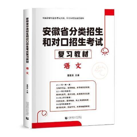 語文(2021年北京首都師範大學出版社出版的圖書) 語文(2021年北京首都師範大學出版社出版的圖書)