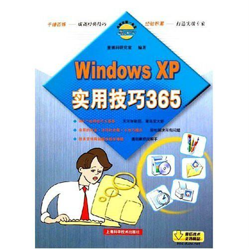 Windows XP實用技巧365