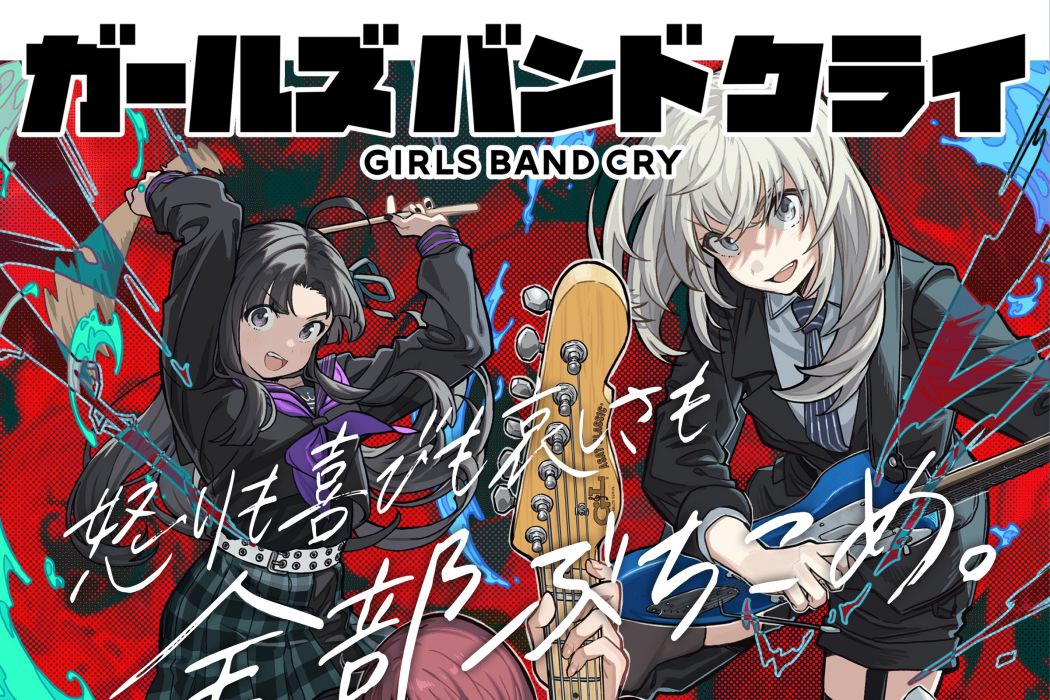 GIRLS BAND CRY GIRLS BAND CRY