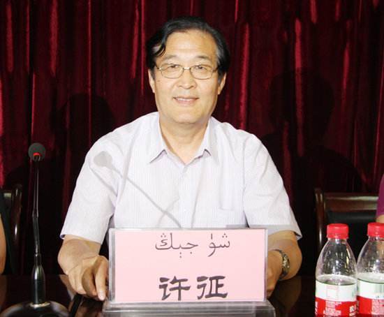 許征(新疆師範大學文學院教授) 許征(新疆師範大學文學院教授)