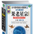 果老星宗 果老星宗
