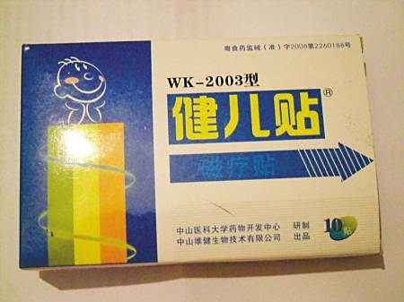 健兒貼