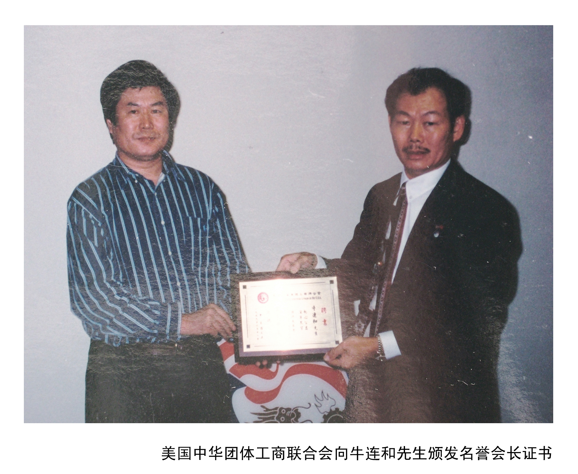 美國中華團體工商聯和會頒發名譽會長證書