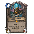 瑪維·影歌(卡牌遊戲《爐石傳說》中的卡牌) 瑪維·影歌(卡牌遊戲《爐石傳說》中的卡牌)