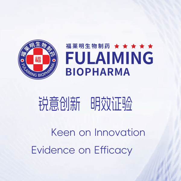 福萊明 福萊明