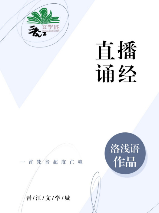 直播誦經 直播誦經