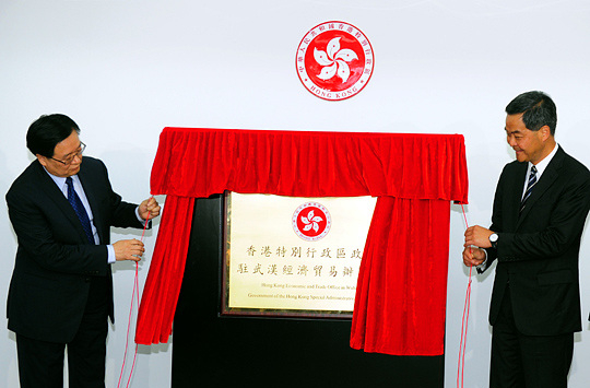 香港特別行政區政府駐武漢經濟貿易辦事處