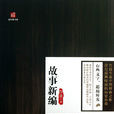 非攻(魯迅著小說)