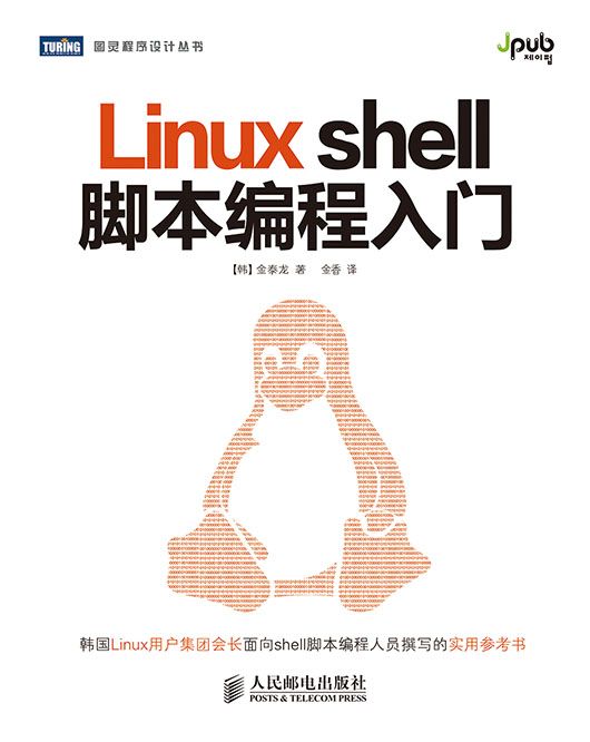 Linux shell腳本編程入門 Linux shell腳本編程入門