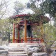 鐘亭 鐘亭