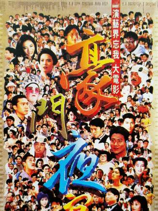 曾志偉(中國香港男演員、導演、編劇) 曾志偉(中國香港男演員、導演、編劇)