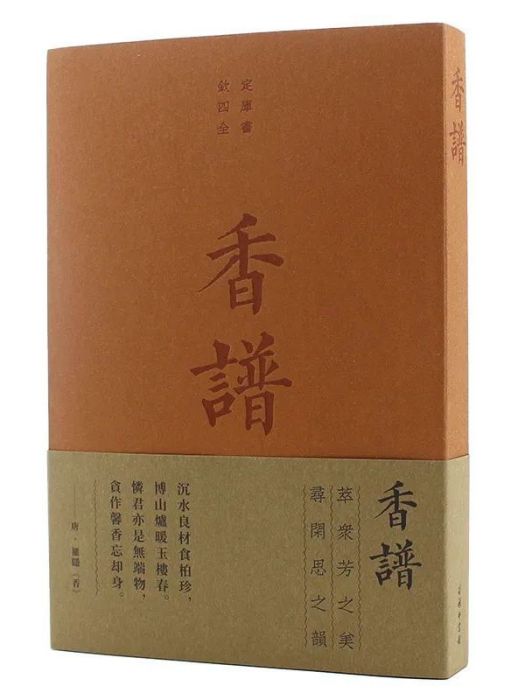 香譜(2022年商務印書館出版的圖書)