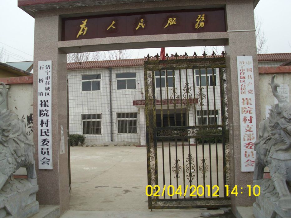 崔院村 崔院村