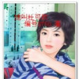 她叫杜可欣