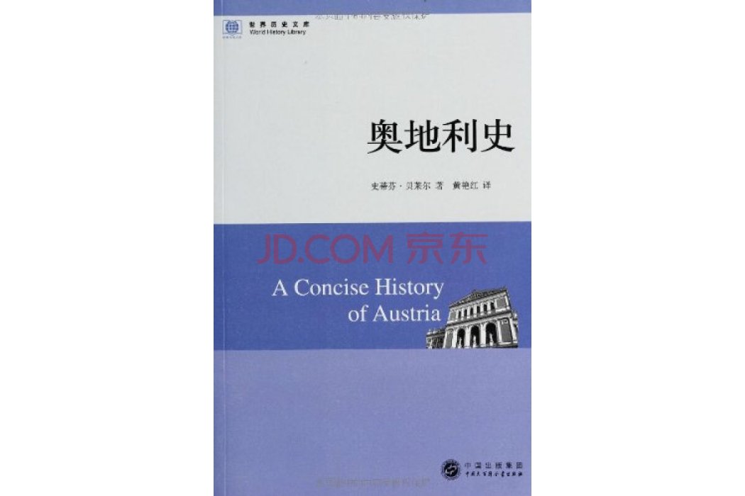 奧地利史 奧地利史