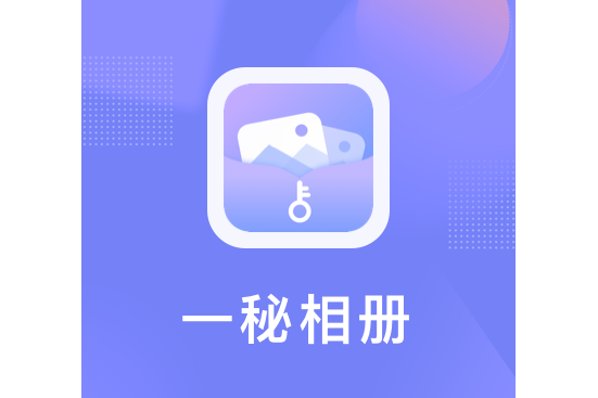 一秘相冊 一秘相冊