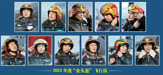 2012年度金頭盔飛行員