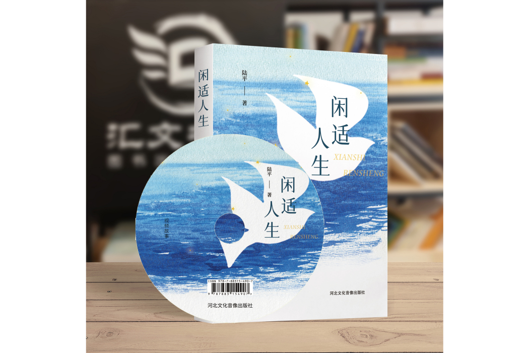 閒適人生 閒適人生