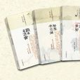 閒雅小品叢書 閒雅小品叢書
