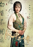 風中奇緣(大漠謠（2014年劉詩詩、彭于晏、胡歌主演電視劇）)