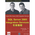 SQL Server 2005 Integration Servics專家教程 SQL Server 2005 Integration Servics專家教程