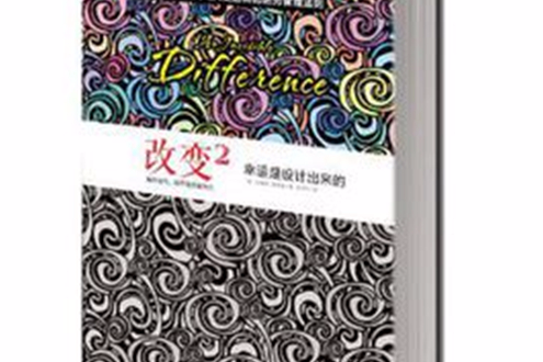 改變2 改變2