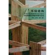 環境建構 環境建構