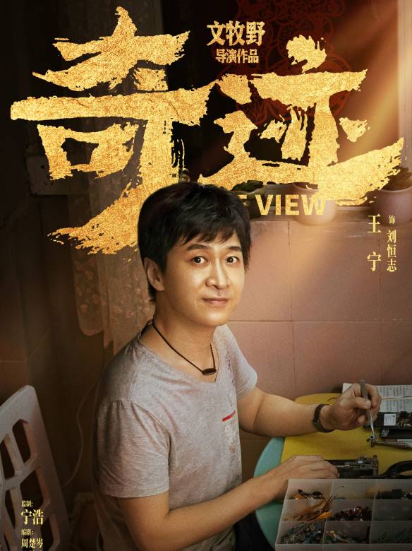 奇蹟·笨小孩(奇蹟（2022年易烊千璽主演的電影）)