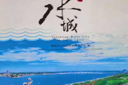 水城神韻 水城神韻