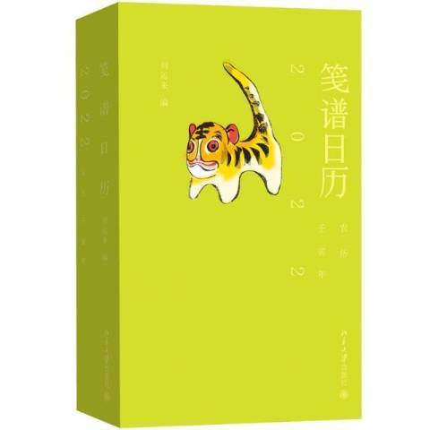 箋譜日曆2022 箋譜日曆2022