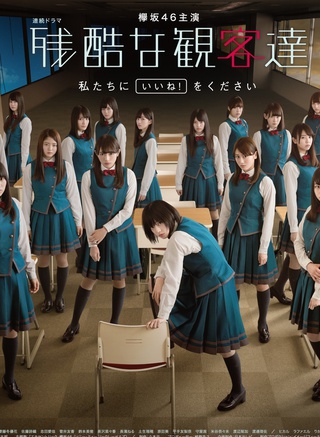 櫸坂46 櫸坂46