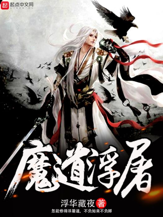 魔道浮屠 魔道浮屠