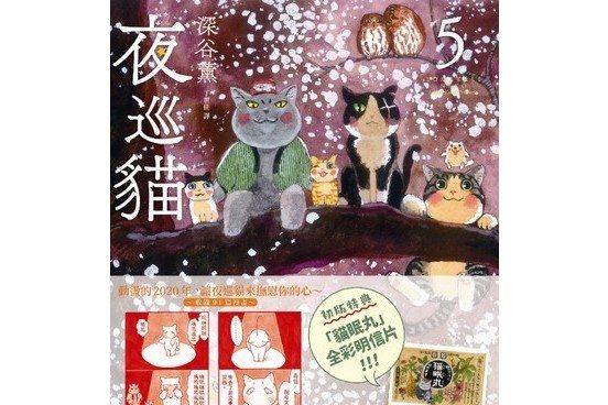 夜巡貓5 夜巡貓5
