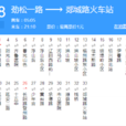 青島公交308路 青島公交308路