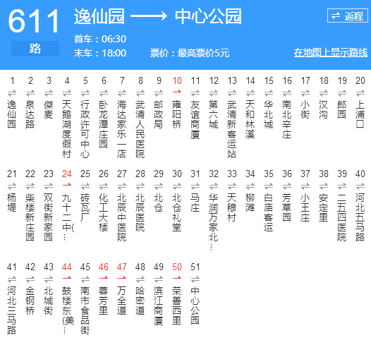 天津公交611路 天津公交611路
