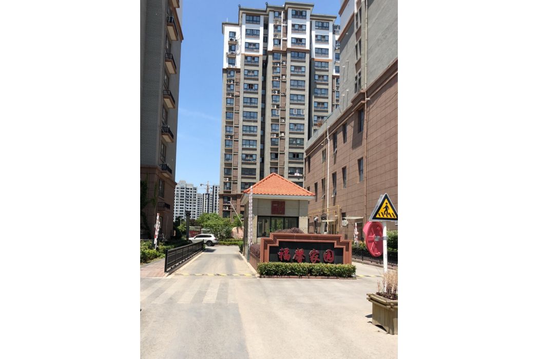 福馨家園 福馨家園