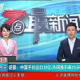 7點最新聞