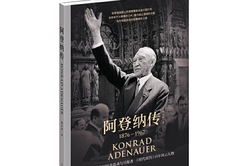 阿登納傳 阿登納傳