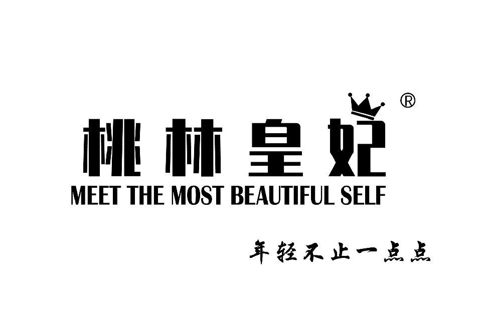桃林皇妃 桃林皇妃