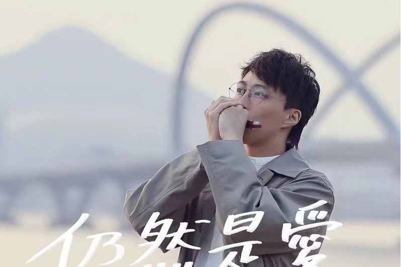 仍然是愛 仍然是愛