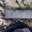 石冠寺 石冠寺