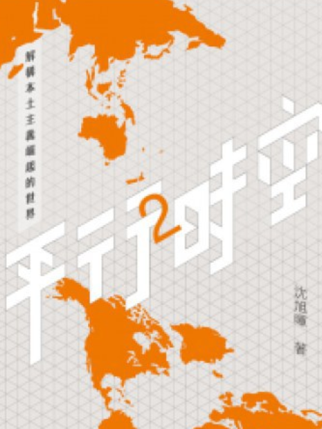 平行時空2 平行時空2