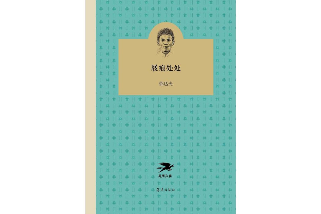 履痕處處 履痕處處