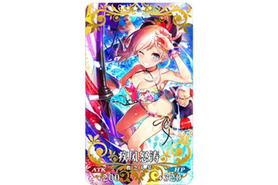 疾風怒濤(遊戲《Fate/Grand Order》中的概念禮裝) 疾風怒濤(遊戲《Fate/Grand Order》中的概念禮裝)